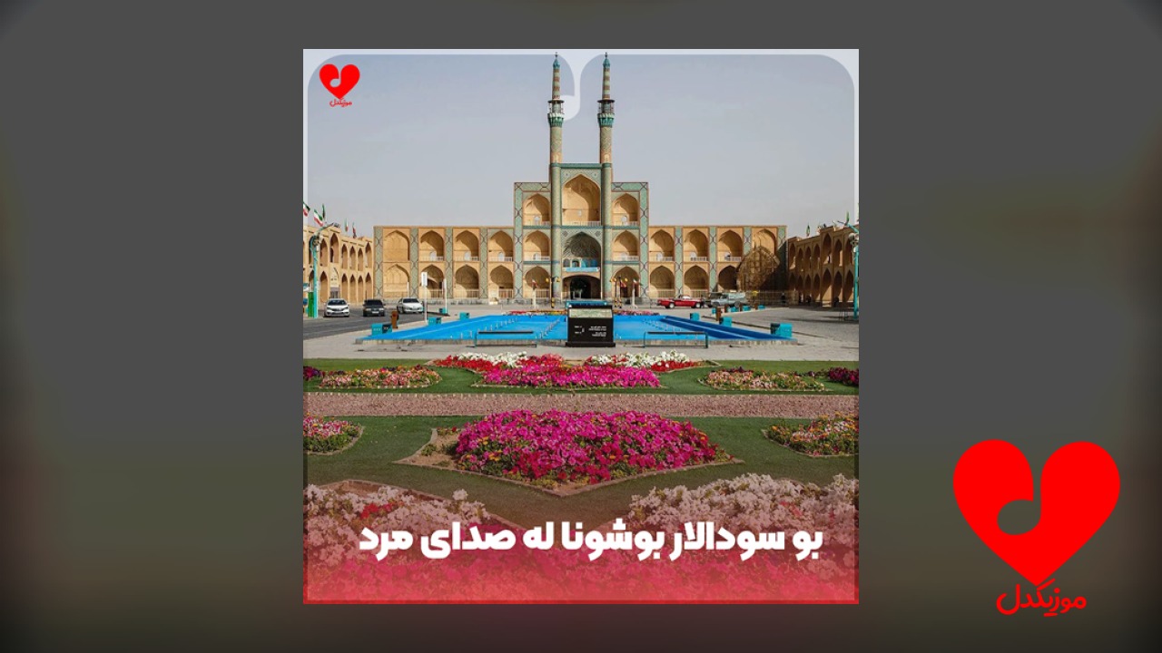 بو سودالار بوشونا له