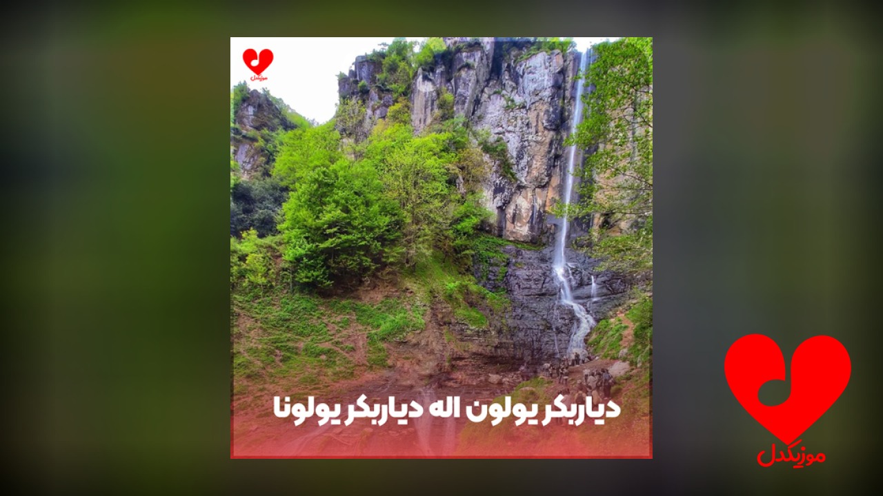 دیاربکر یولون اله دیاربکر یولونا