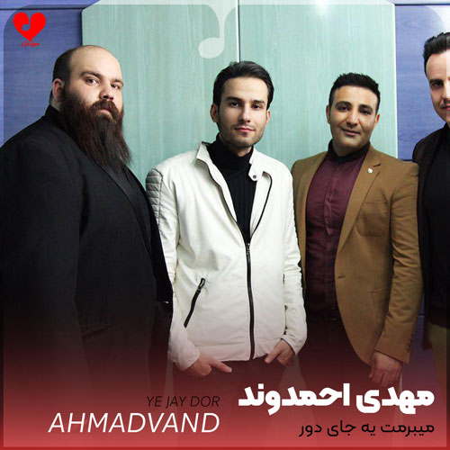 میبرمت یه جای دور یه جایی