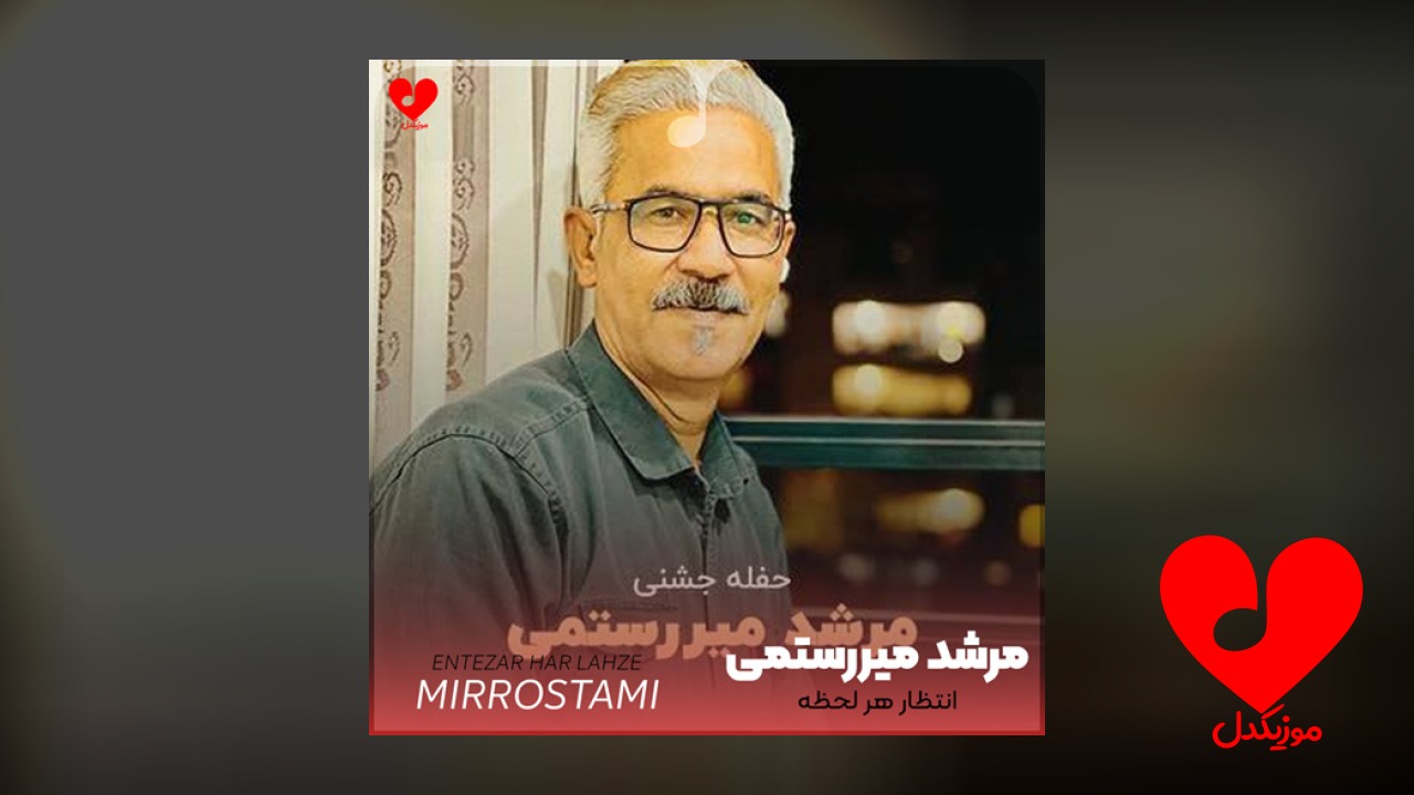 انتظار هر لحظه هر