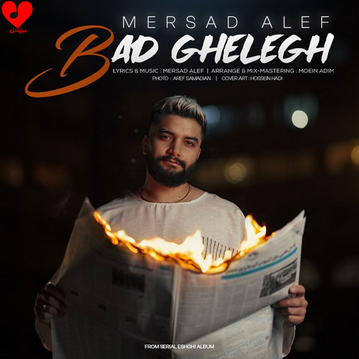 بد قلق