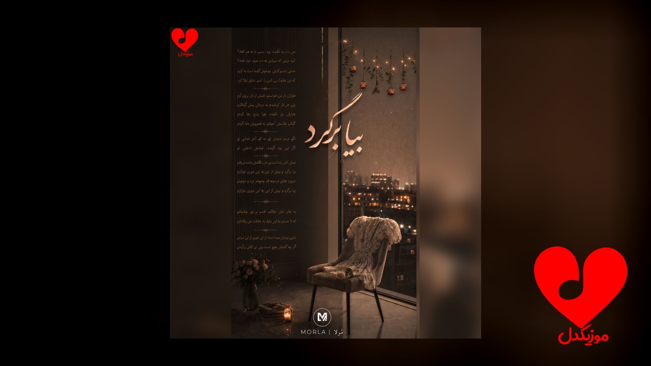 بیا برگرد