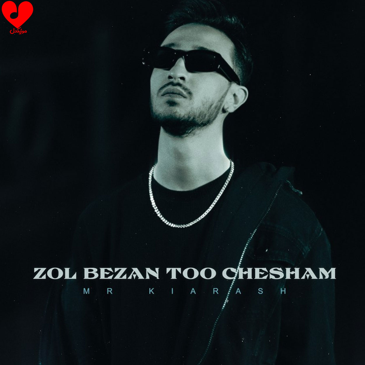 زل بزن تو چشام