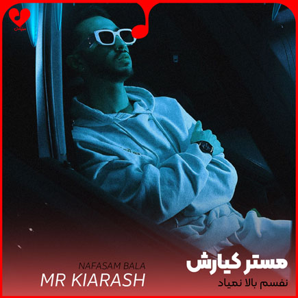 نفسم بالا نمیاد زل