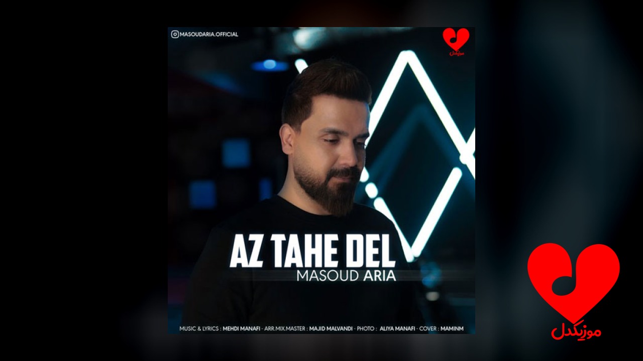 از ته دل