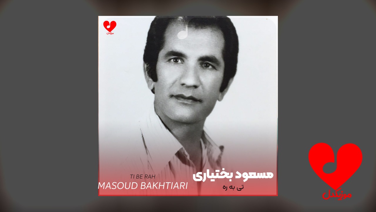 تی به ره