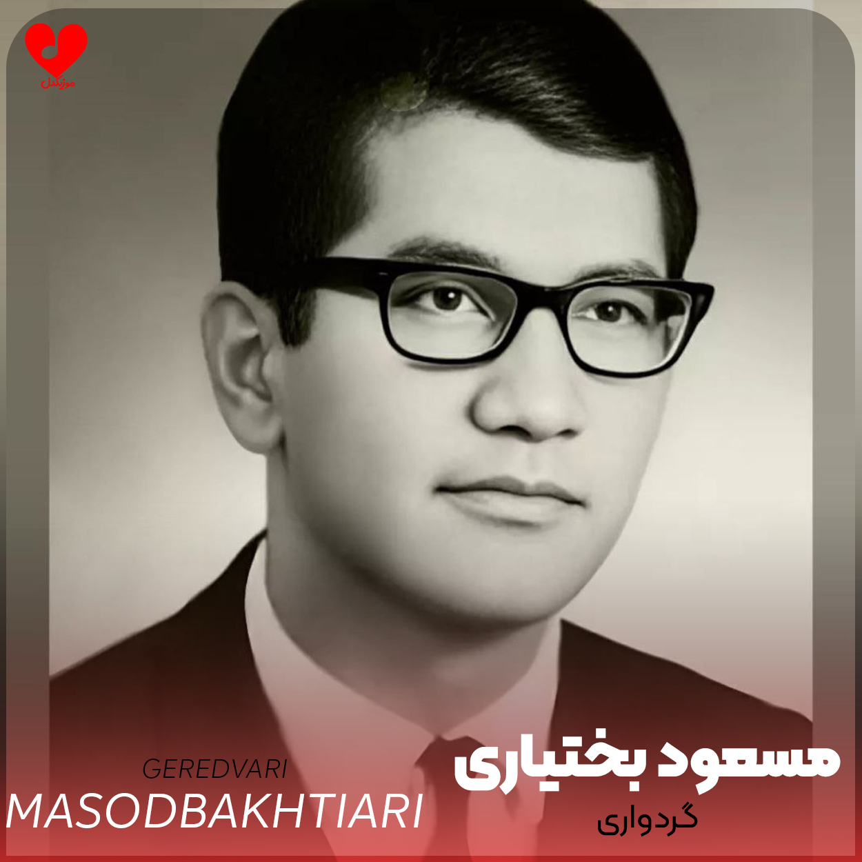 گردواری