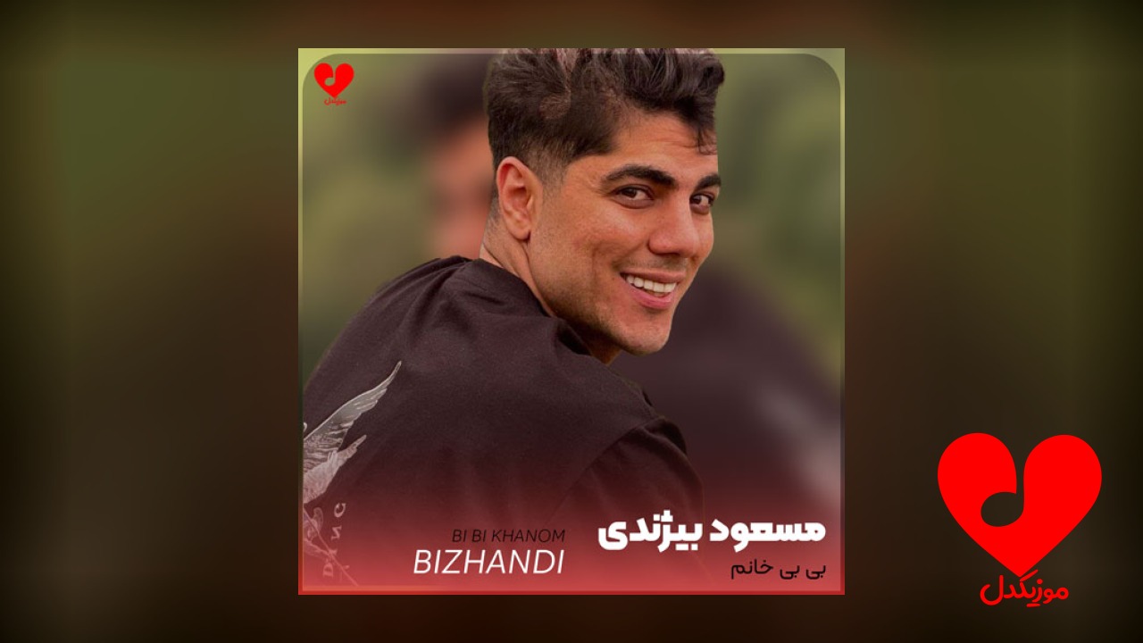بی بی خانم
