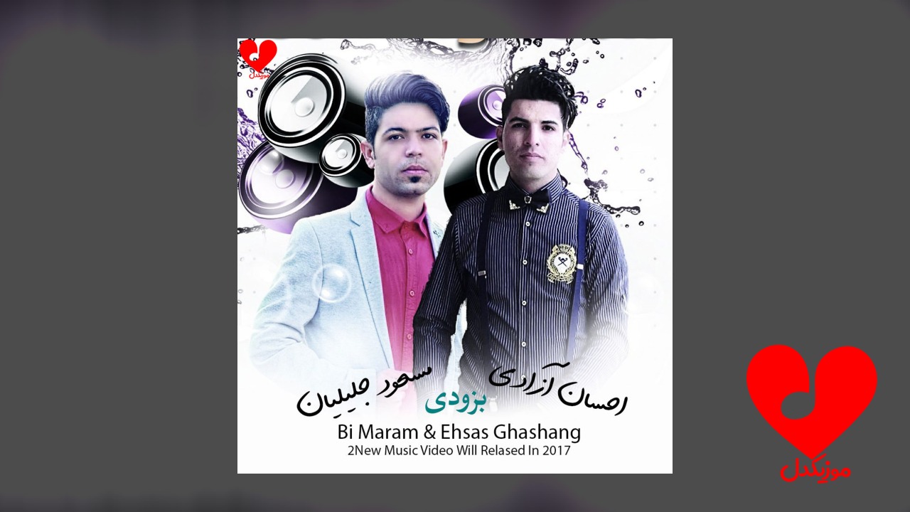 احساس قشنگ