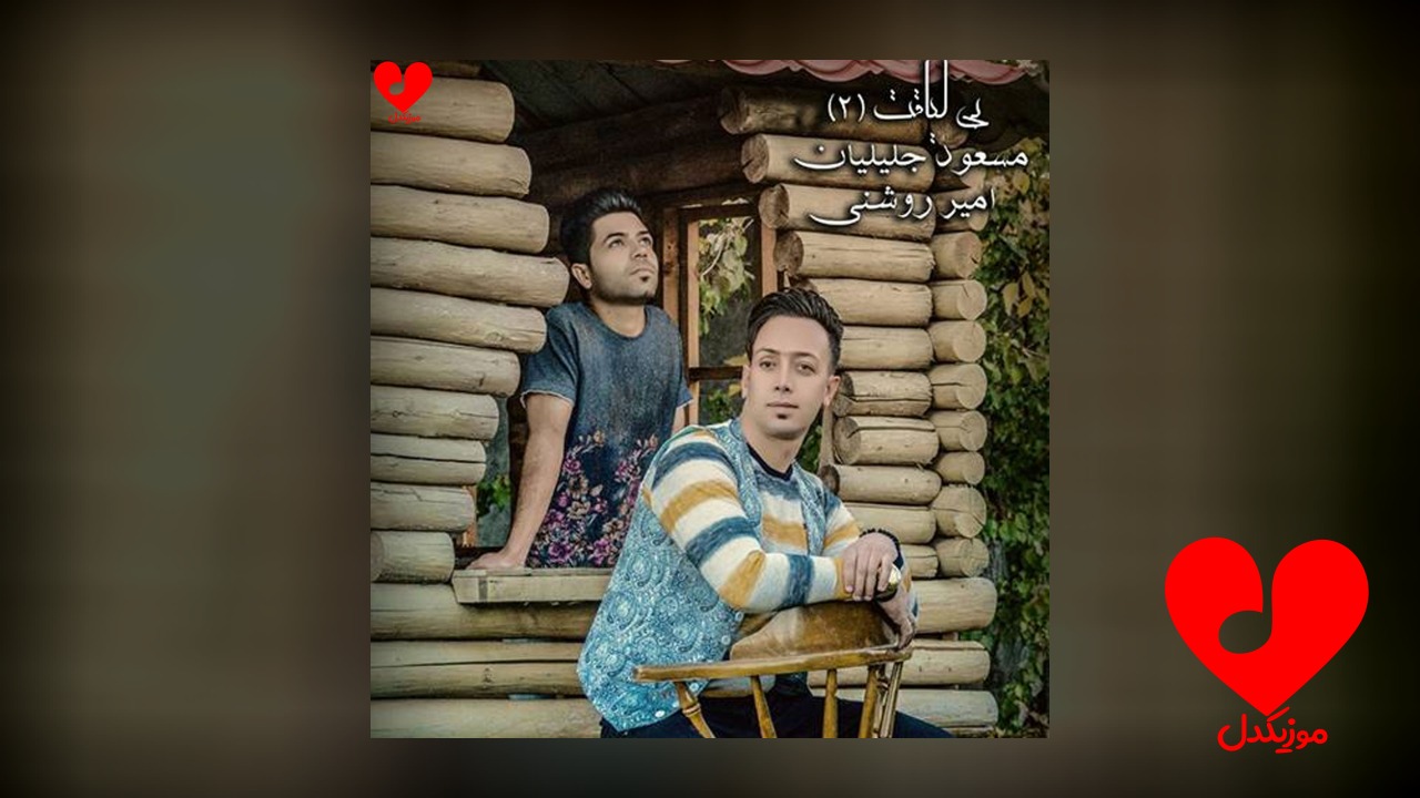 بی لیاقت 2