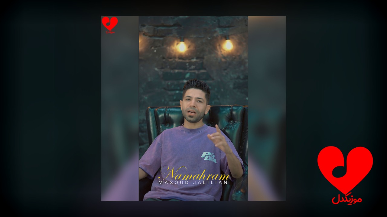 نامحرم