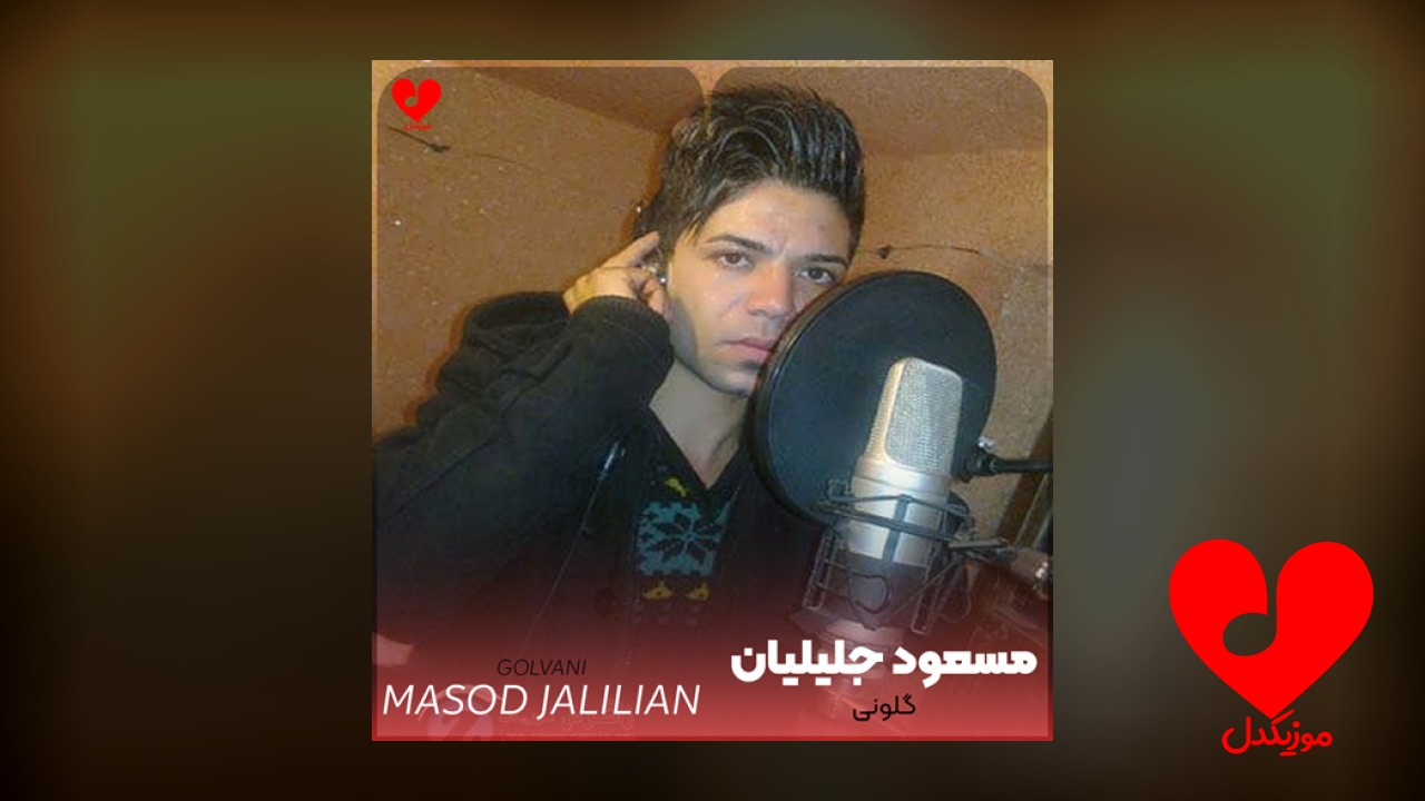 گلونی