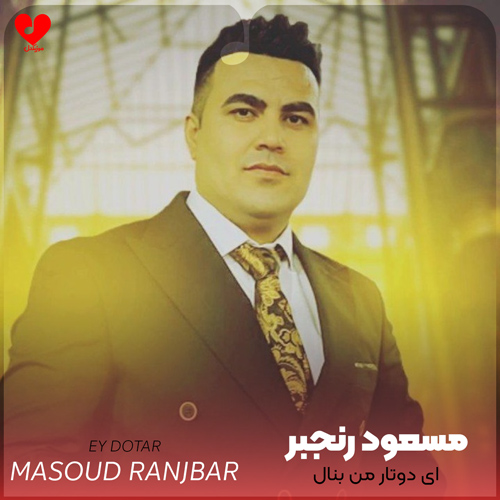 ای دوتار من بنال