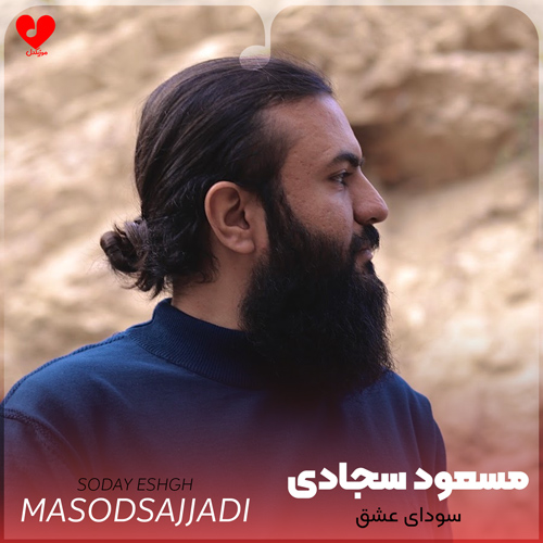 سودای عشق
