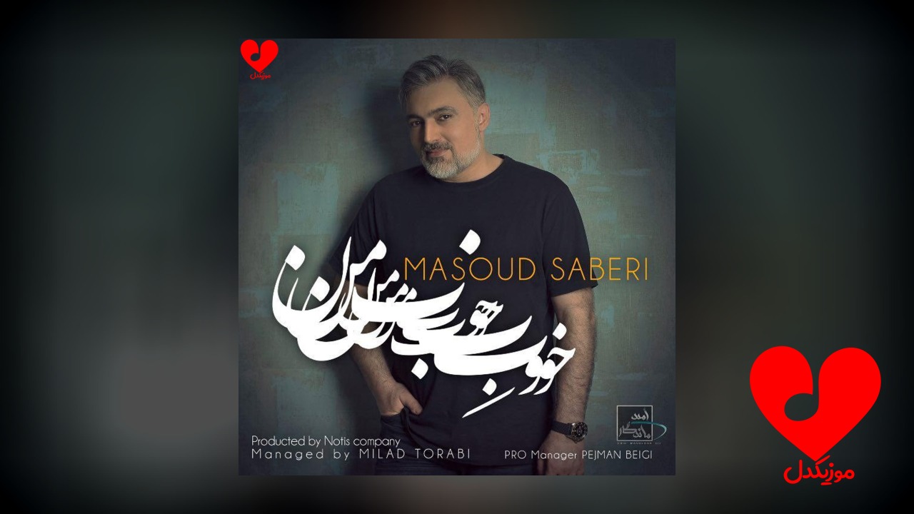 خوب من