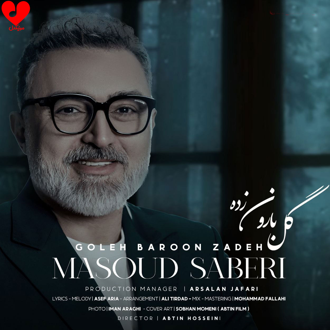 گل بارون زده