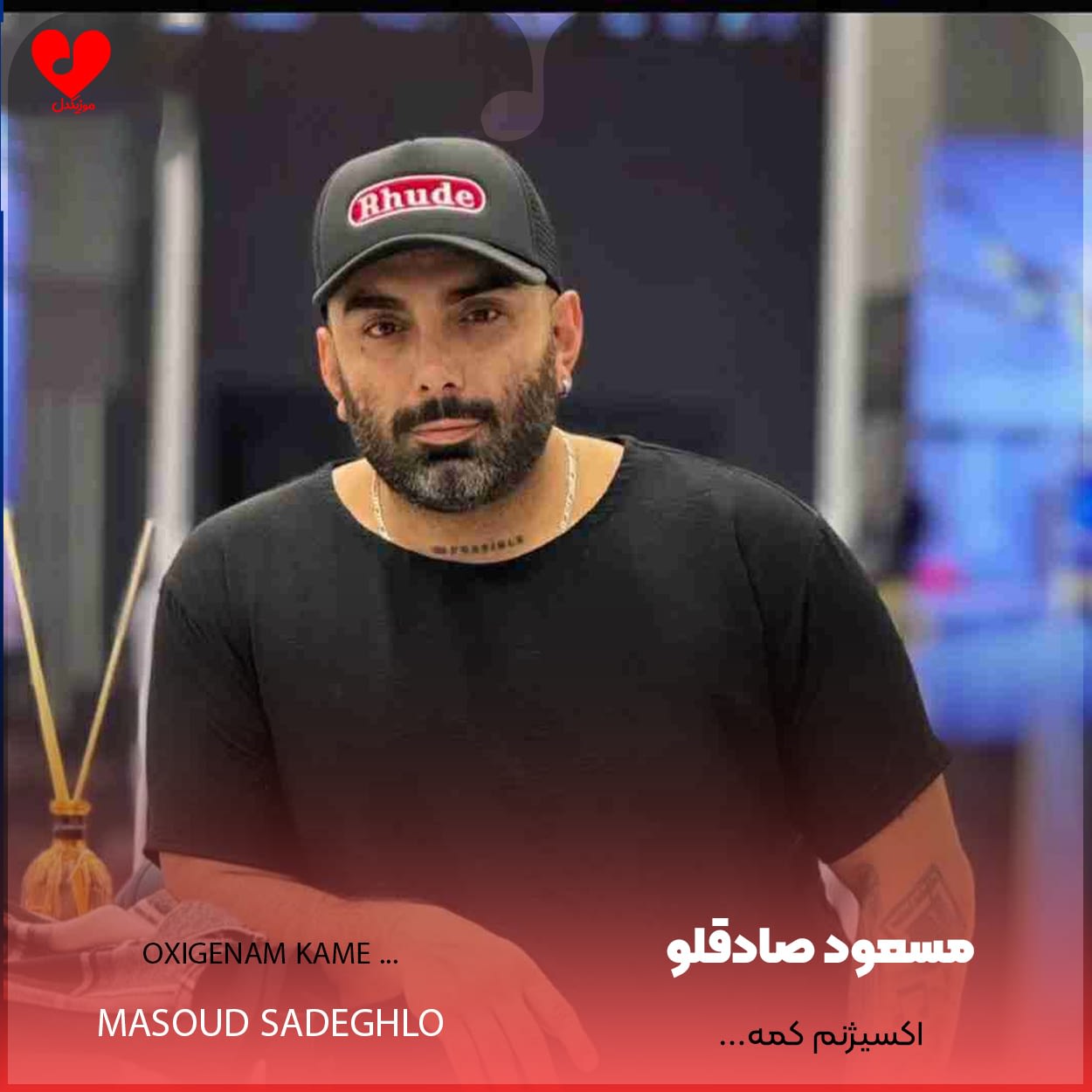 اکسیژنم کمه واسم نفس بیار
