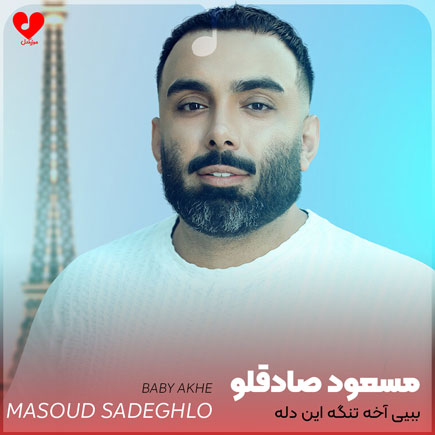 ببیی آخه تنگه این