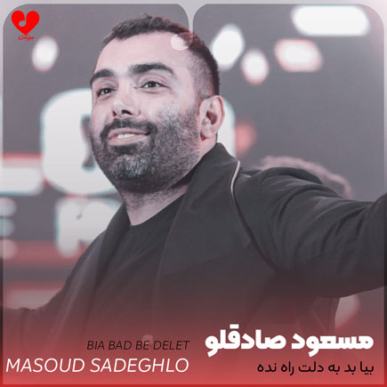 بیا بد به دلت