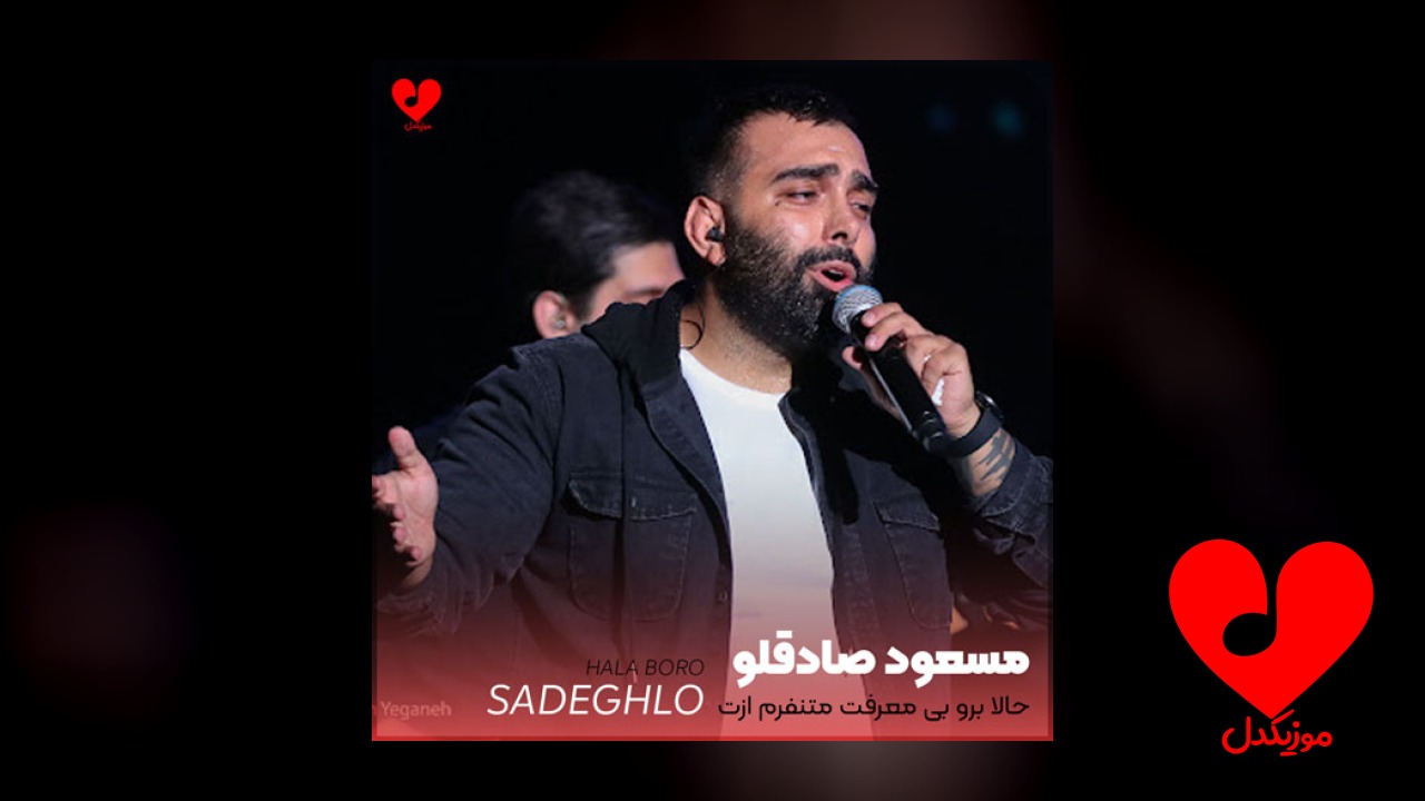 حالا برو بی معرفت متنفرم ازت
