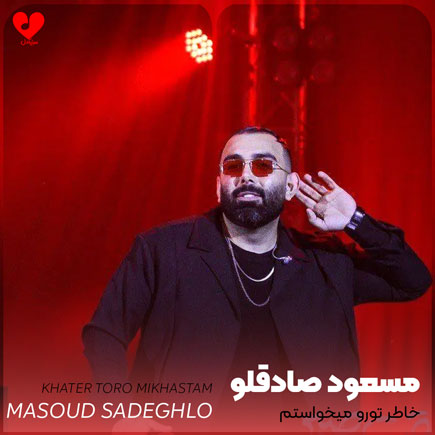 خاطر تورو میخواستم که