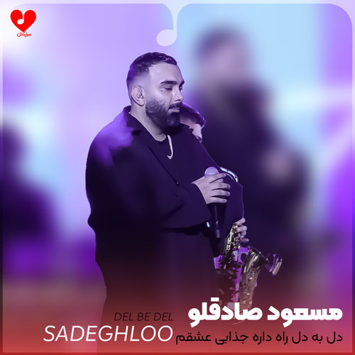 دل به دل راه