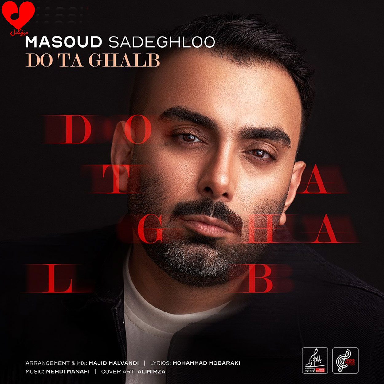 دوتا قلب