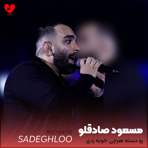 رو دسته هرچی خوبه زدی