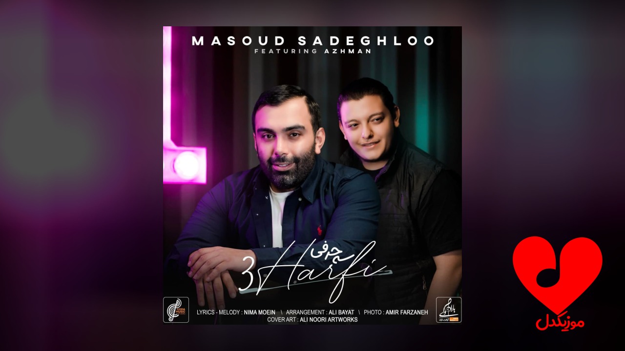 سه ۳ حرفی
