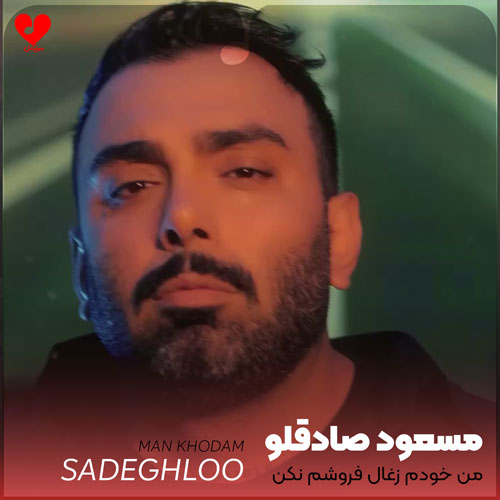من خودم زغال فروشم