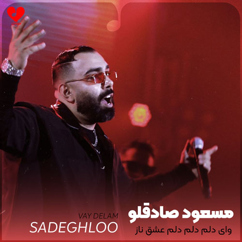 وای دلم دلم دلم