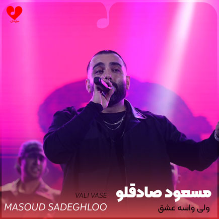 ولی واسه عشق تو