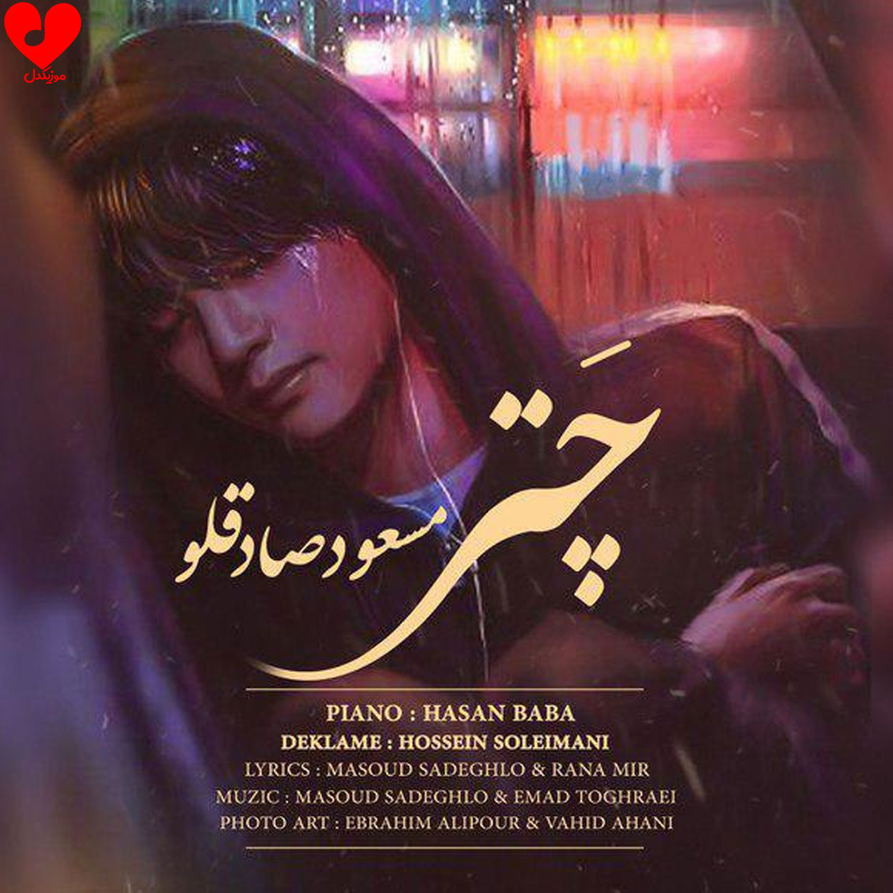 چتر