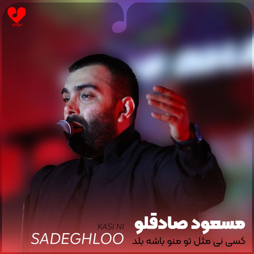 کسی نی مثل تو