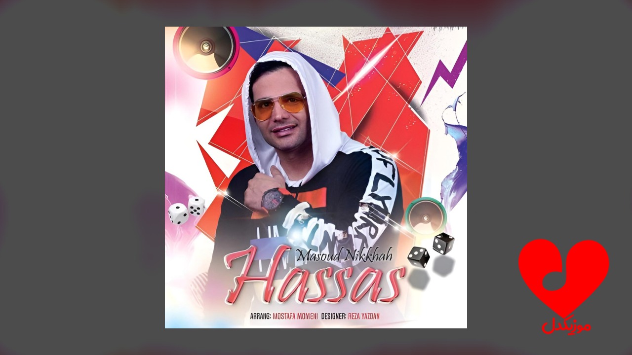 حساس