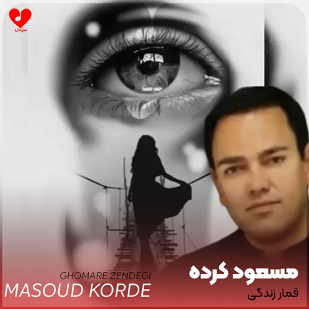 قمار زندگی