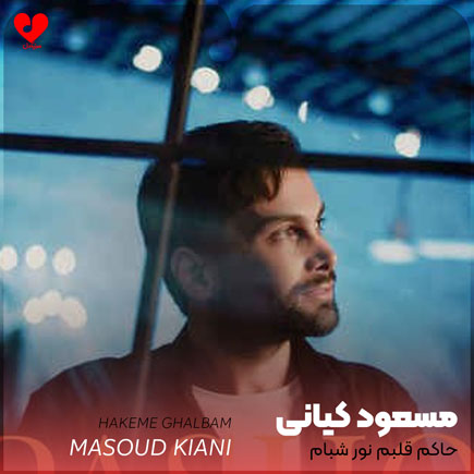 حاکم قلبم نور شبام