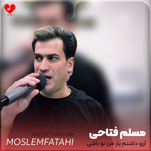 آرزو داشتم یار من تو باشی