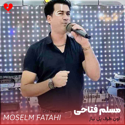 اون طرف پل نیاز