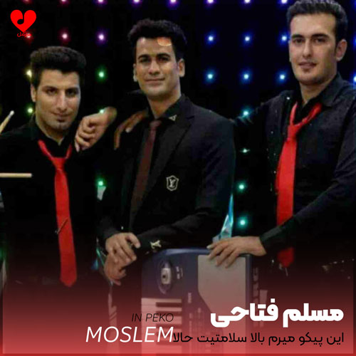 این پیکو میرم بالا سلامتیت حالا