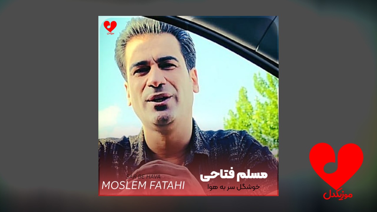 خوشگل سر به هوا شیطون ناقلا