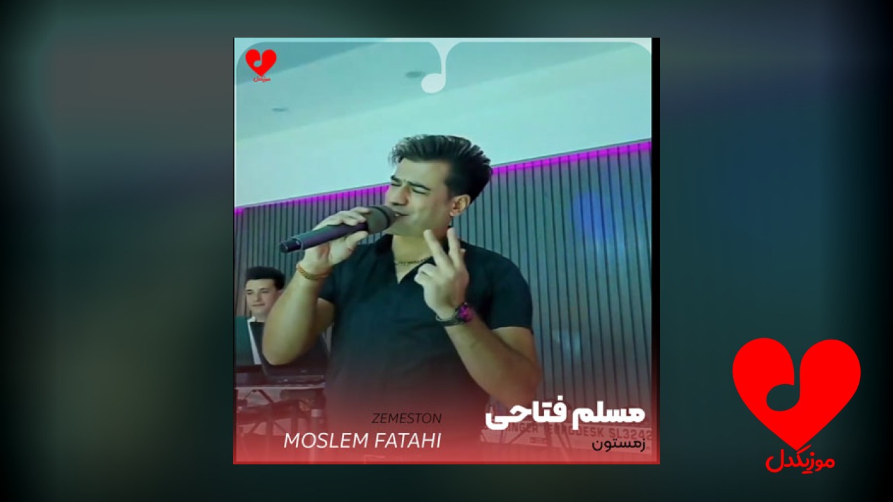 زمستون