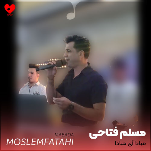 مبادا آی مبادا