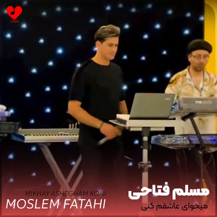 میخوای عاشقم کنی داغون