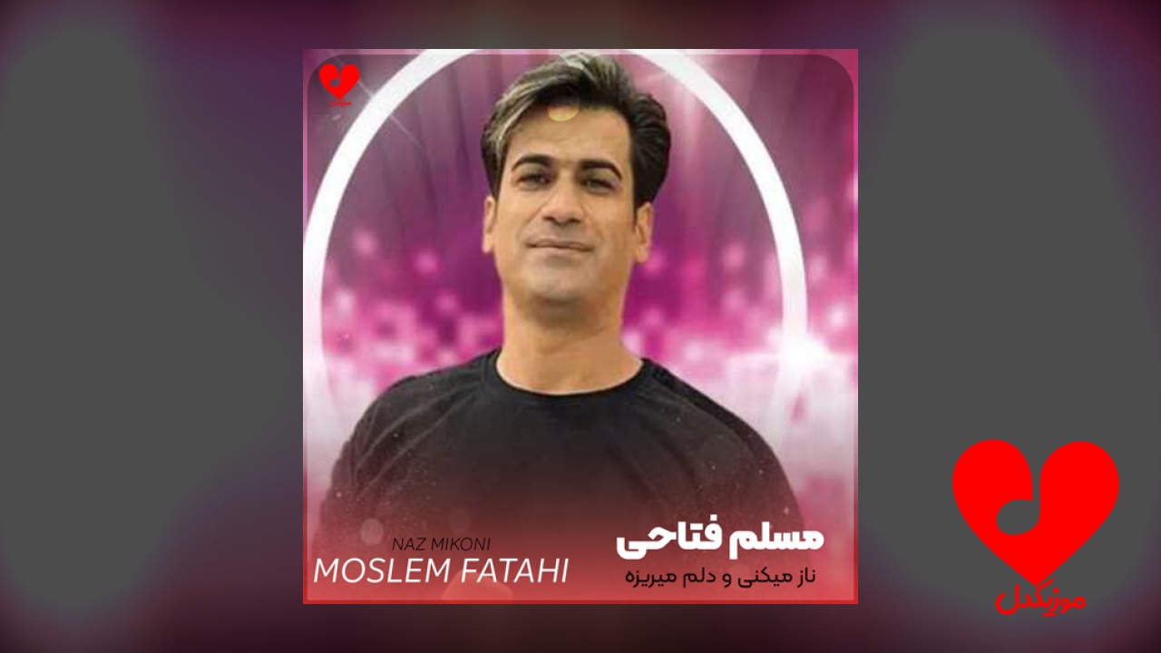 ناز میکنی و دلم میریزه