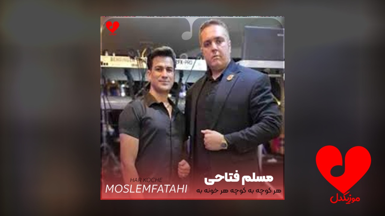 هر کوچه به کوچه