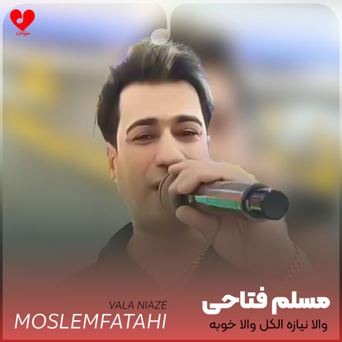 والا نیازه الکل والا خوبه درکل