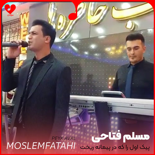 پیک اول را که