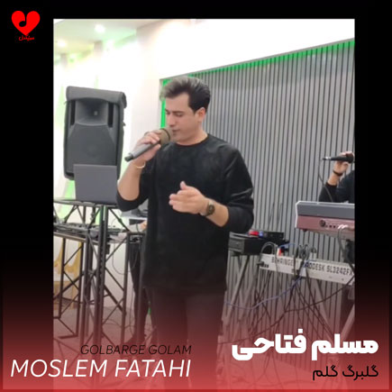 گلبرگ گلم گل توی باغچه
