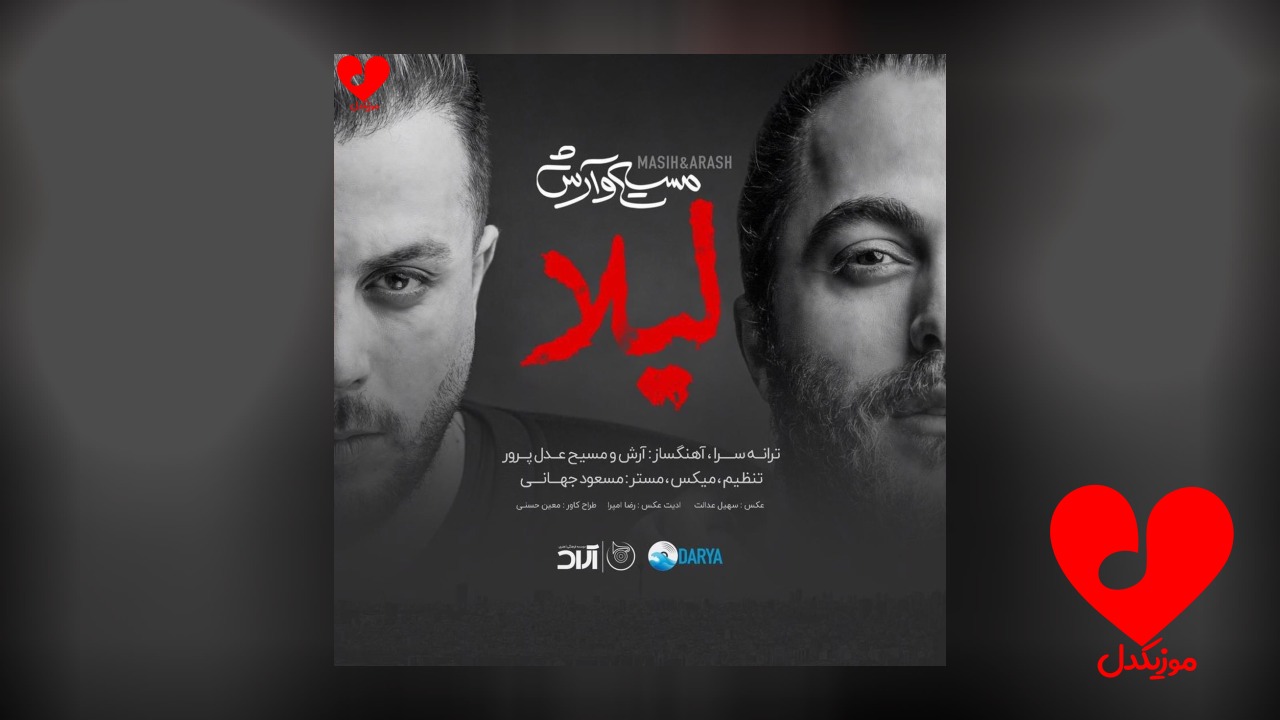 لیلا